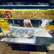 โอจินน้ำเต้าหู้ตลาดเก่าลานโพธิ์ สาขาที่1