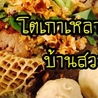 โตเกาเหลาเนื้อ บ้านสวน  ชลบุรี