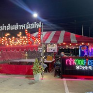 มิ้งค์หม้อไฟ มิ้งค์หม้อไฟ สาขา ตลาดอินดี้กัลปพฤกษ์