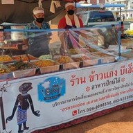 ข้าวแกงบีเอ็ม อาหารปักษ์ใต้
