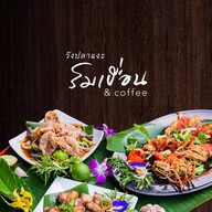 ริมเขื่อนวังปลาแงะแอนด์คอฟฟี่