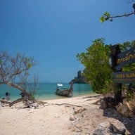 บรรยากาศ เกาะผักเบี้ย