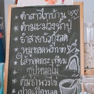 ลดาปลาร้าหอม 🐠 ส้มตำ ยำ อาหารอีสาน ตามสั่ง ลดาปลาร้าหอม