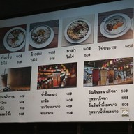 เมนู Sook Sa Nguan โรงแรมสุขสงวน