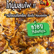 BBQ - NASA เห็ดย่าง เกษตรนวมินทร์ นวลจันทร์ 36