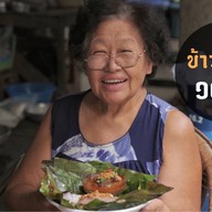 บ้านข้าวเงี้ยวคุณยาย(ข้าวเงี้ยวอรอนงค์)