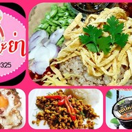 ข้าวคลุกกะปิ อาหารตามสั่ง ครัวปู่กะย่า ใส่โค้ด NEWHH562074ZI