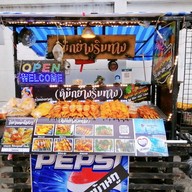 หน้าร้าน หมูย่างคลุกฝุ่น(เกษตรนวมินทร์) 1