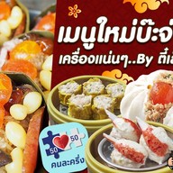 ตี๋เล็ก ซาลาเปา โลตัส จรัญสนิทวงศ์