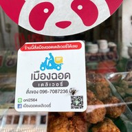 ปอนด์ ข้าวแกงปักษ์ใต้