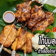 BBQ - NASA เห็ดย่าง เกษตรนวมินทร์ นวลจันทร์ 36