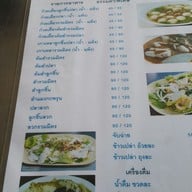 เมนู ก๋วยเตี๋ยวปลา แยกศรีวรา