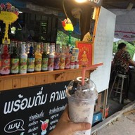 พร้อมดื่ม คาเฟ่