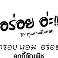 บังเอ เชิญยิ้มทะเลดอง