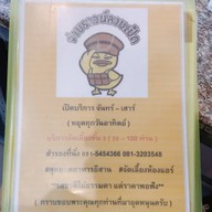 จ่าบราวน์ลาบเป็ด