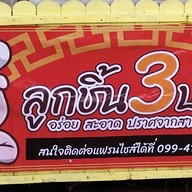 ก.กลมกล่อม สวนเกษตร