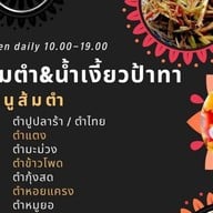 ร้านส้มตำป้าทา