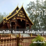วัดท่าไทร