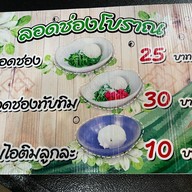 ทับทิมกรอบ 3 หนุ่ม พิษณุโลก