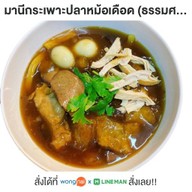 มานีกระเพาะปลาหม้อเดือด (คลองหลวง)ทำสด ปรุงเดือด ชามต่อชาม