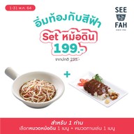 เมนูของร้าน SEE FAH ฟิวเจอร์ปาร์ครังสิต