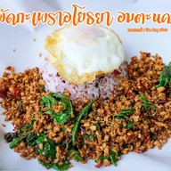 ผัดกะเพราอโยธยา อมตะนคร