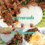 ปั๊มผัดไทย