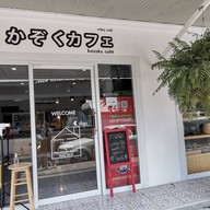 Kazoku คาโซกุ นครปฐม