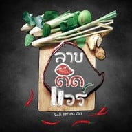 ร้านลาบติดแอร์