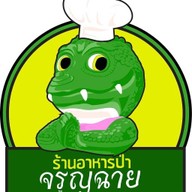 ร้านอาหารป่าจรูญฉาย