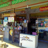 เวียงทองไอศกรีมโฮมเมด  - หัวถนน