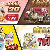 ปอ นอ เบเกอรี่ สาขา ซอยสามัคคี