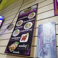 เมนู เล็กเลือดหมู ชินเขต