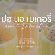 ปอ นอ เบเกอรี่ สาขา เทอร์มินอล 21 พระราม3
