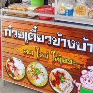 กาแฟข้างบ้าน