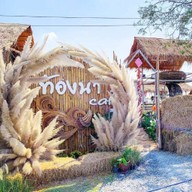 ท้องนาคาเฟ่ บางใหญ่