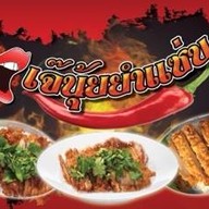 เจ้นุ้ยยำไก่แซ่บ อาหารตามสั่ง ซอยหน้าวัดหัวลำโพง