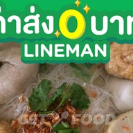 ก๋วยเตี๋ยวต้มยำ จู ก๋วยเตี๋ยวลูกชิ้นน้ำใส