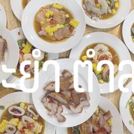 ยี่ระยำ ตำละยี่ Wuttakat