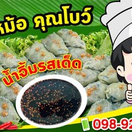 กุยช่ายปากหม้อ คุณโบว์ คลอง 8 ธัญบุรี