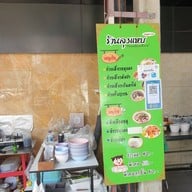 ก๋วยเตี๋ยวลุงแหบ บุญถาวร รัชดาภิเษก