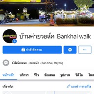 ตลาดนัดบ้านค่ายวอล์ค Bankhai Walk
