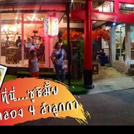 ซูชิมั้ย ลำลูกกาคลอง4