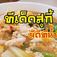 ทีเด็ดสุกี้ มีดีที่น้ำจิ้ม