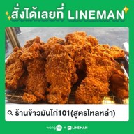 ร้านข้าวมันไก่101(สูตรไหหลำ)