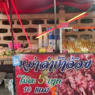 หม่าล่าป้าอ้อย หน้าวัดช้างเผือก@หลังโฆฆิษ ชอย7 ให้riderโทรหาร้านจะได้ไม่ต้องรอ