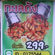 ร้าน4มุมเพลิน สาขา2