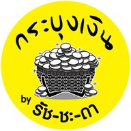 กระบุงเงิน by รัช-ชะ-ดา