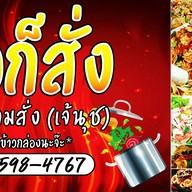 หิวก็สั่ง (เจ้นุช)
