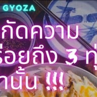 KIKU GYOZA ถนน จันทน์ 18/8
